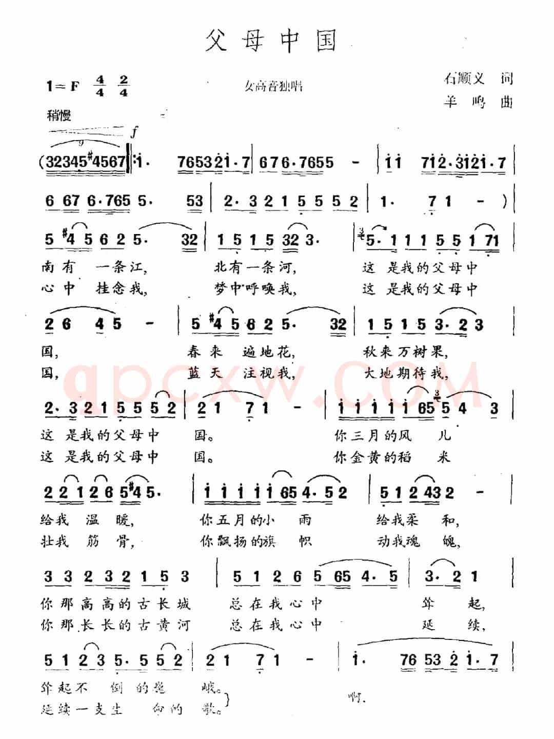 父母中国（石顺义词 羊鸣曲）