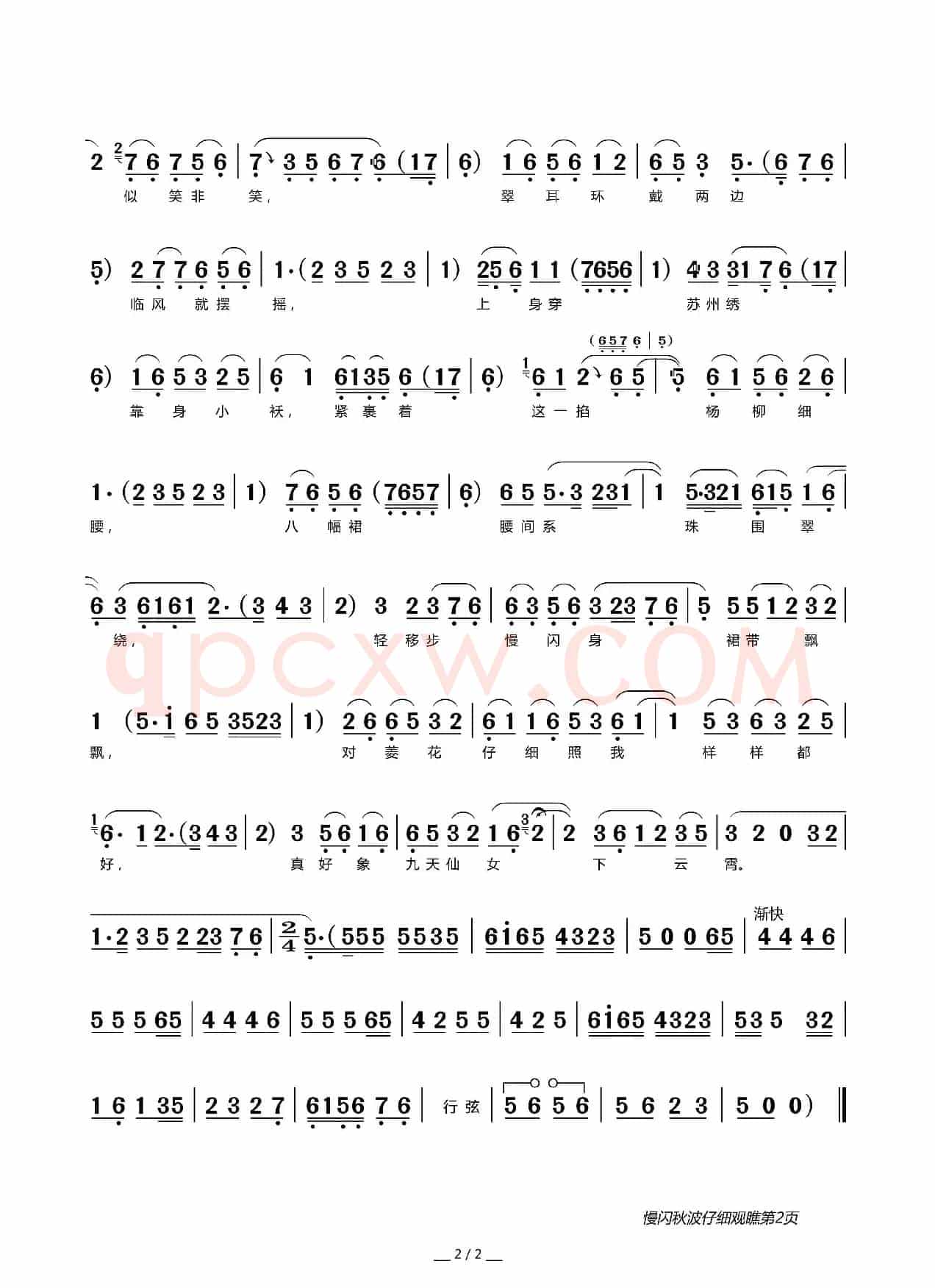 慢闪秋波仔细观瞧（评剧选段）
