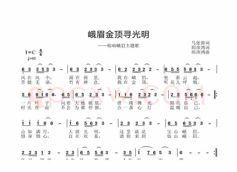峨眉金项寻光明