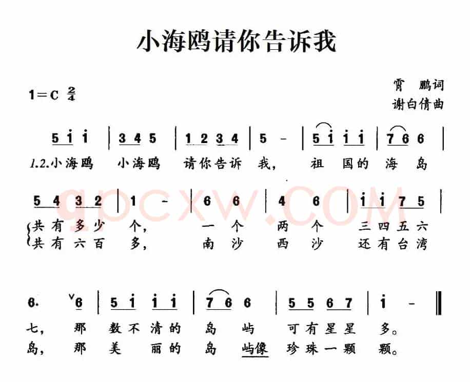 小海鸥请你告诉我