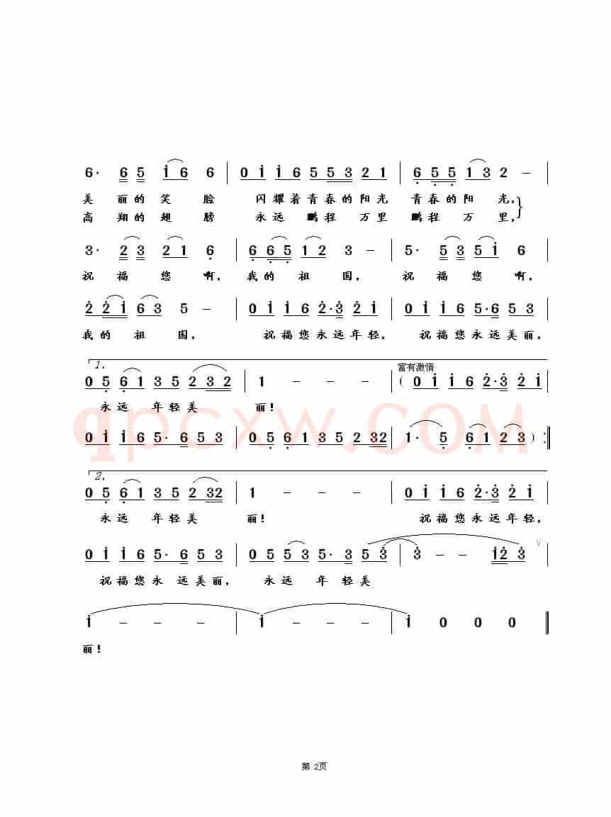 祖国，祝福您（丁细根词 崔幸之曲）