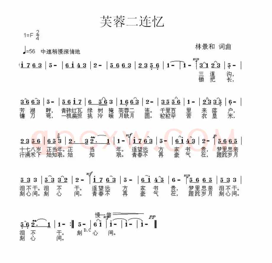 芙蓉二连忆