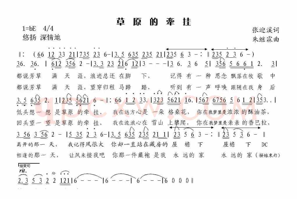 草原的牵挂
