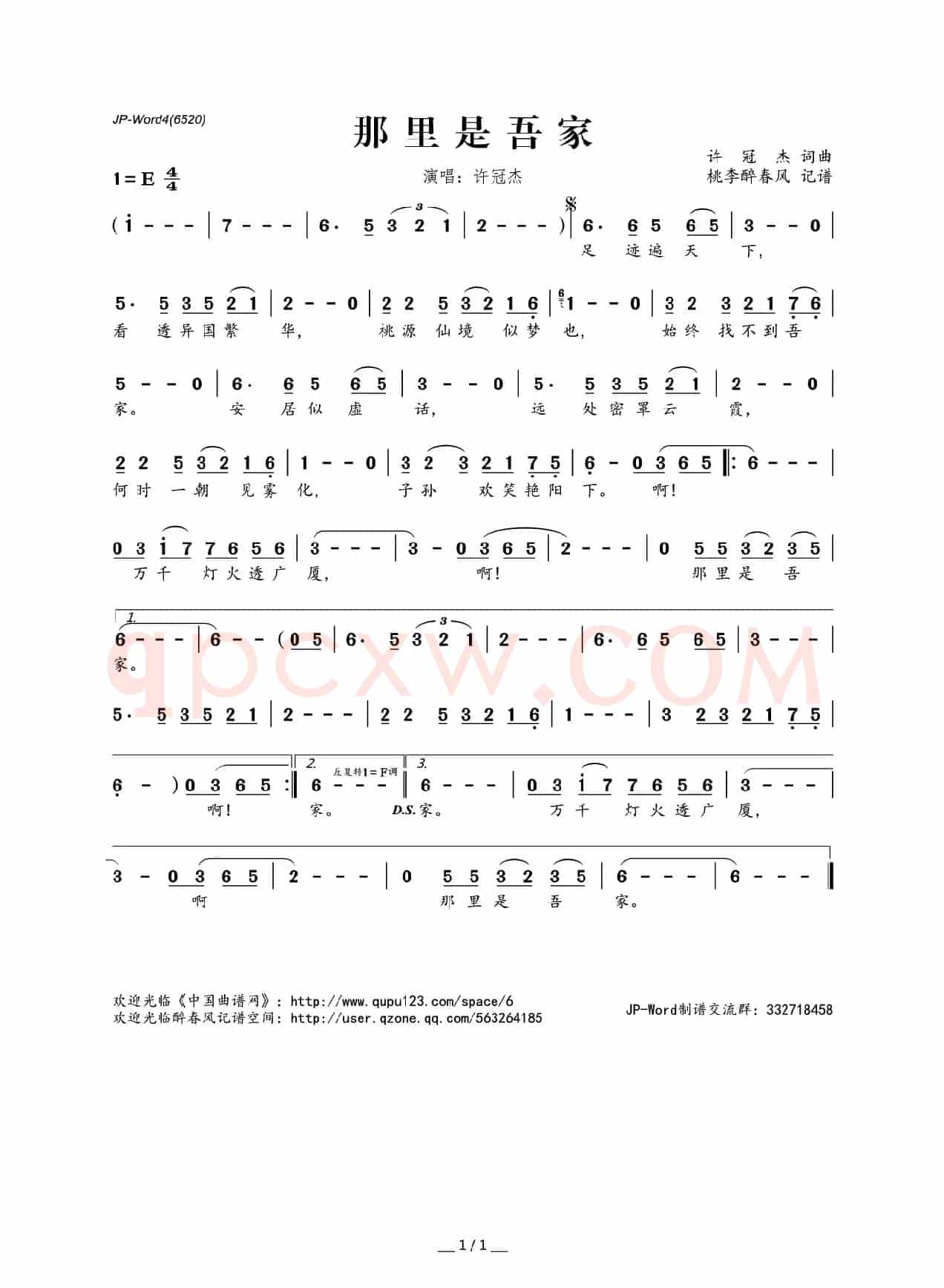 哪里是吾家