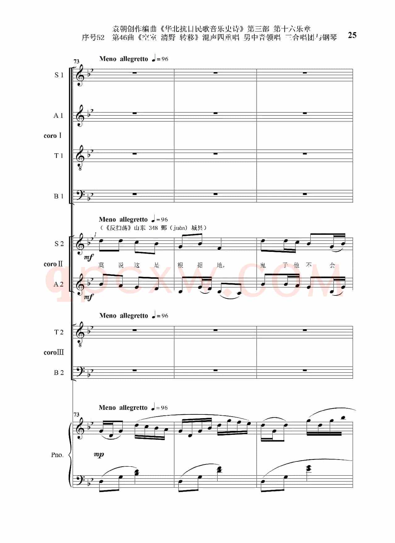 序号52第46曲《空室 清野与转移》混声四重领唱 男中音领唱 三合唱团与钢琴