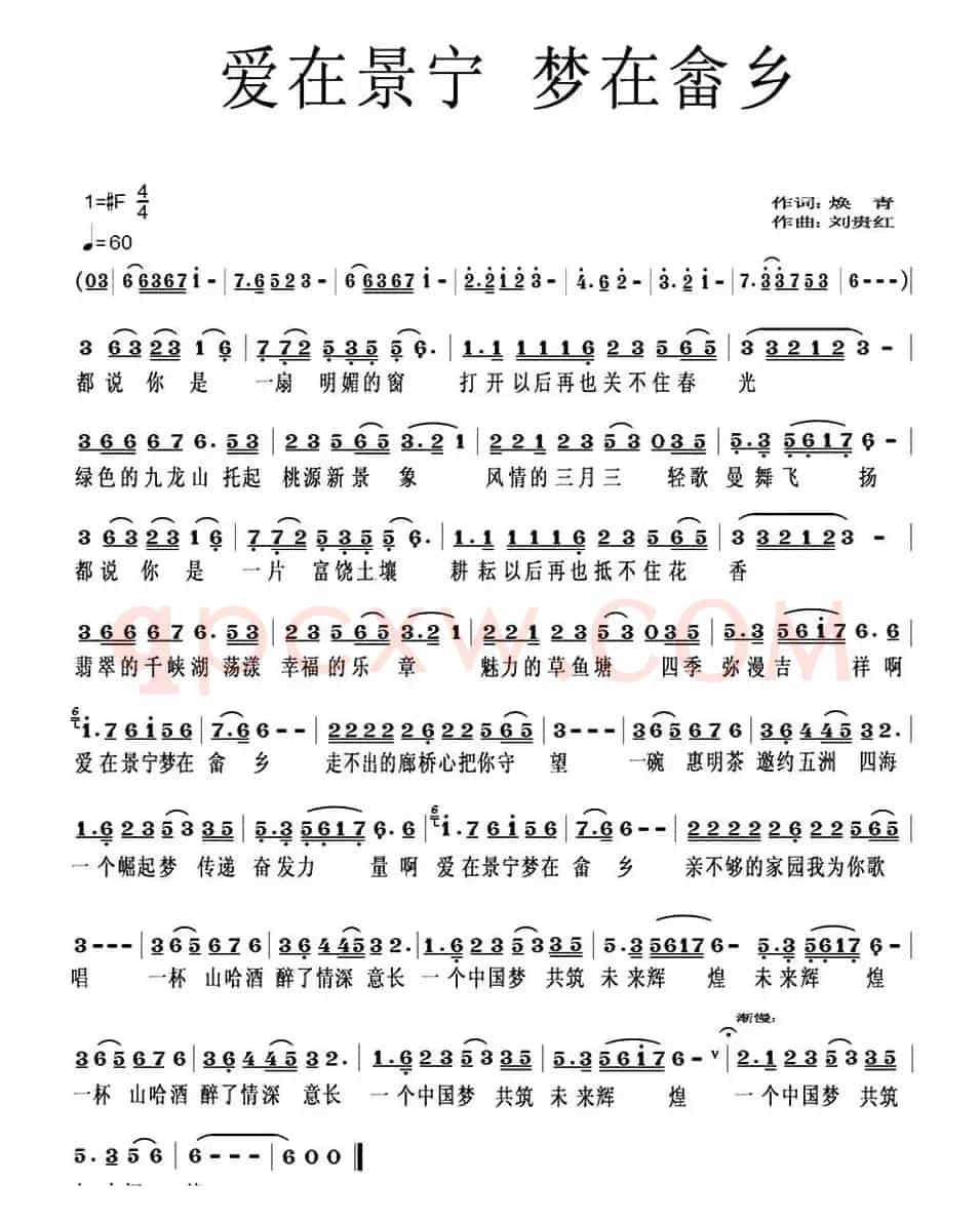 爱在景宁 梦在畲乡（焕青词 刘贵红曲）