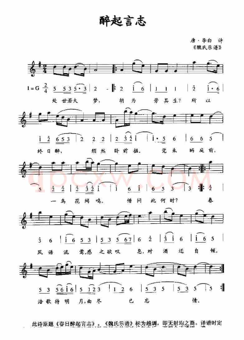 醉起言志（线简谱混排版）