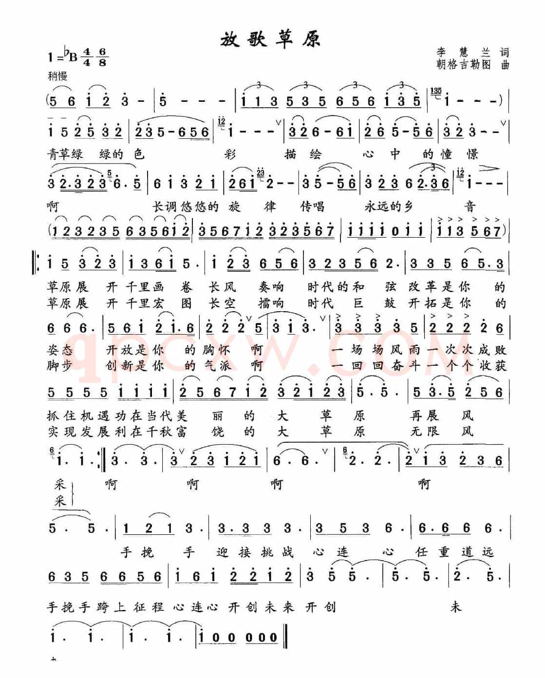 放歌草原（李慧兰词 朝格吉勒图曲）