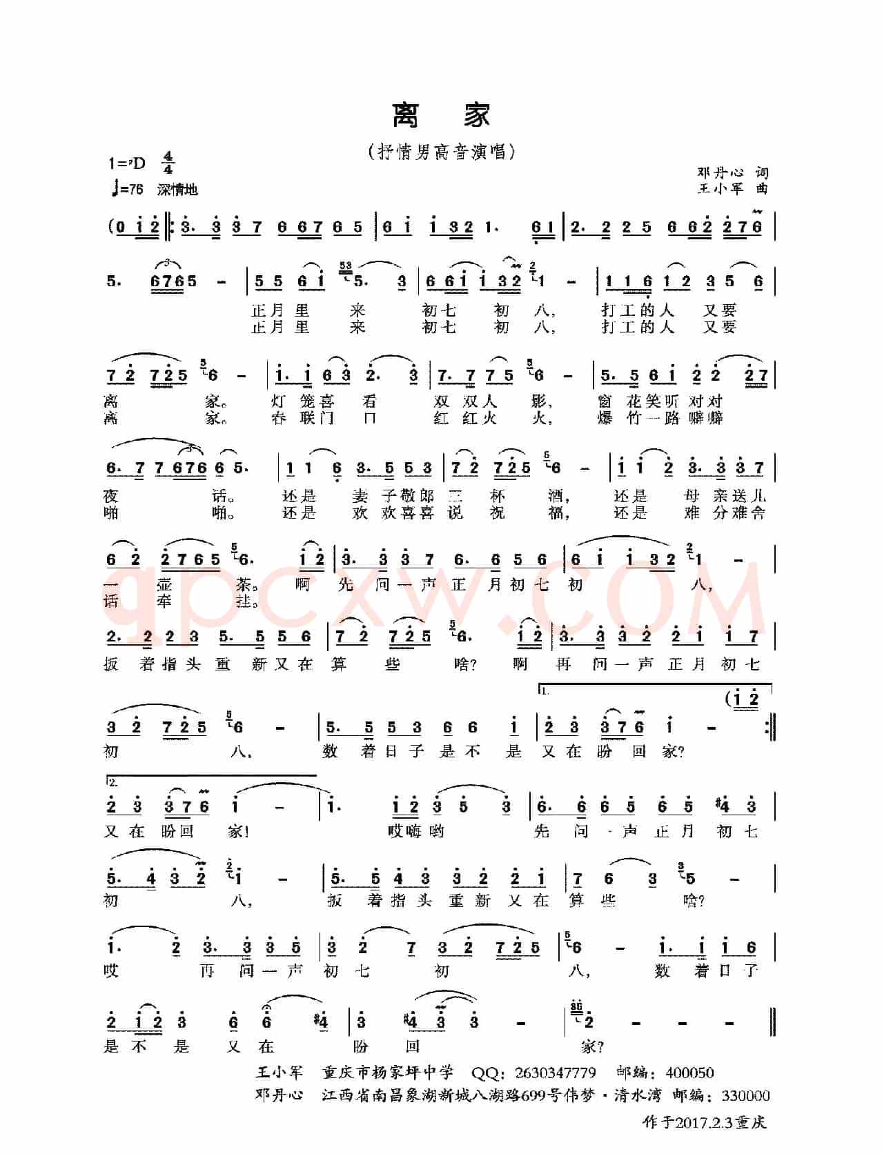 离家（邓丹心词 王小军曲）