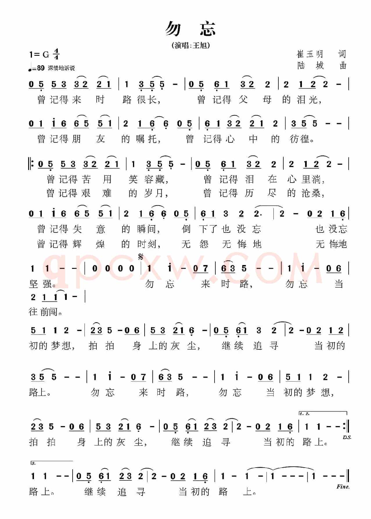 勿忘(崔玉明词 陆城曲)