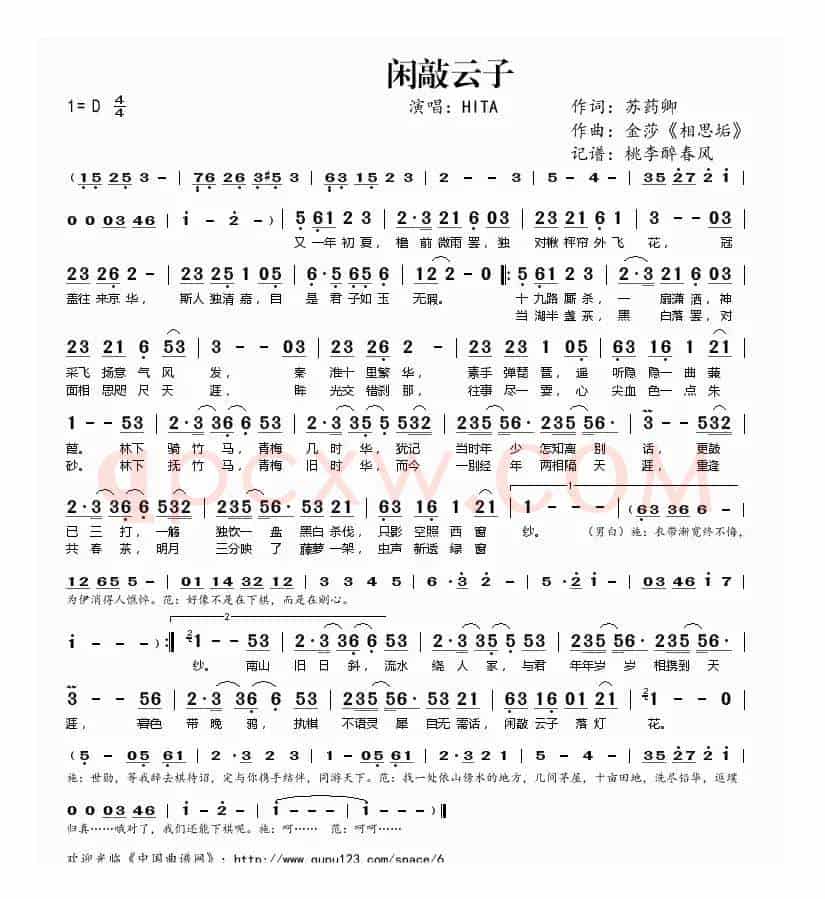 闲敲云子