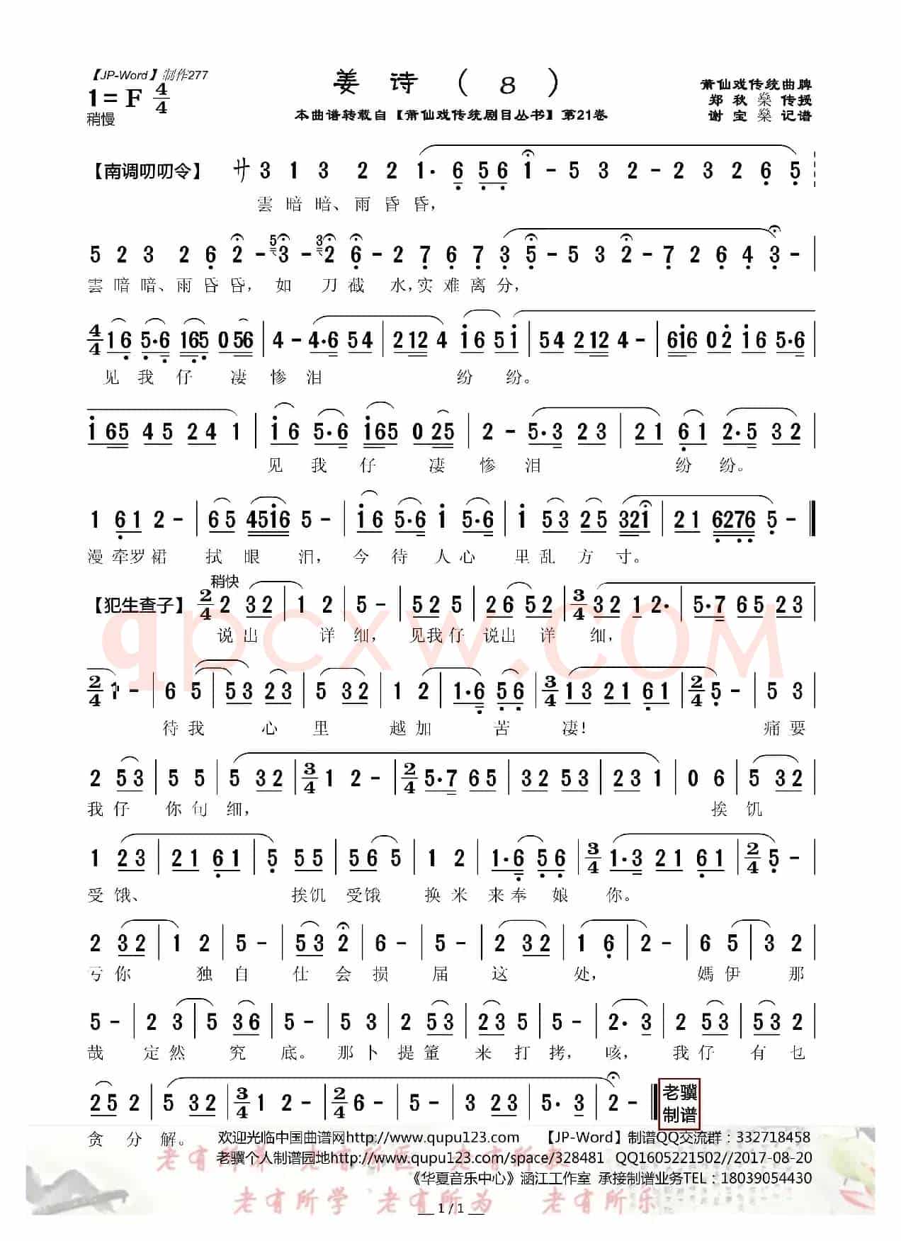 [莆仙戏]姜詩（8）