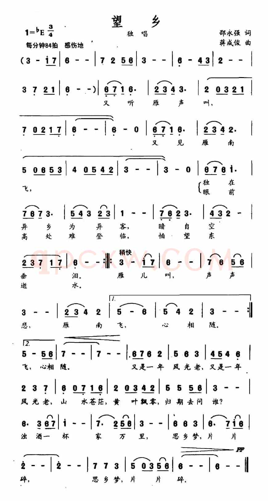 望乡（邵永强词 蒋成俊曲）
