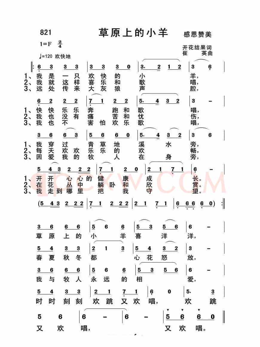 821 草原上的小羊（基督教歌曲）