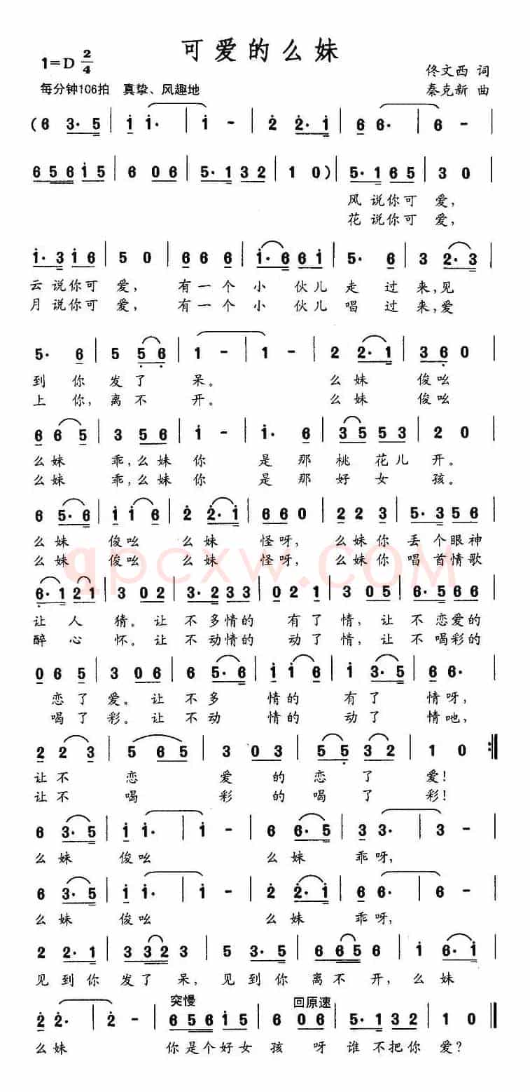 可爱的么妹