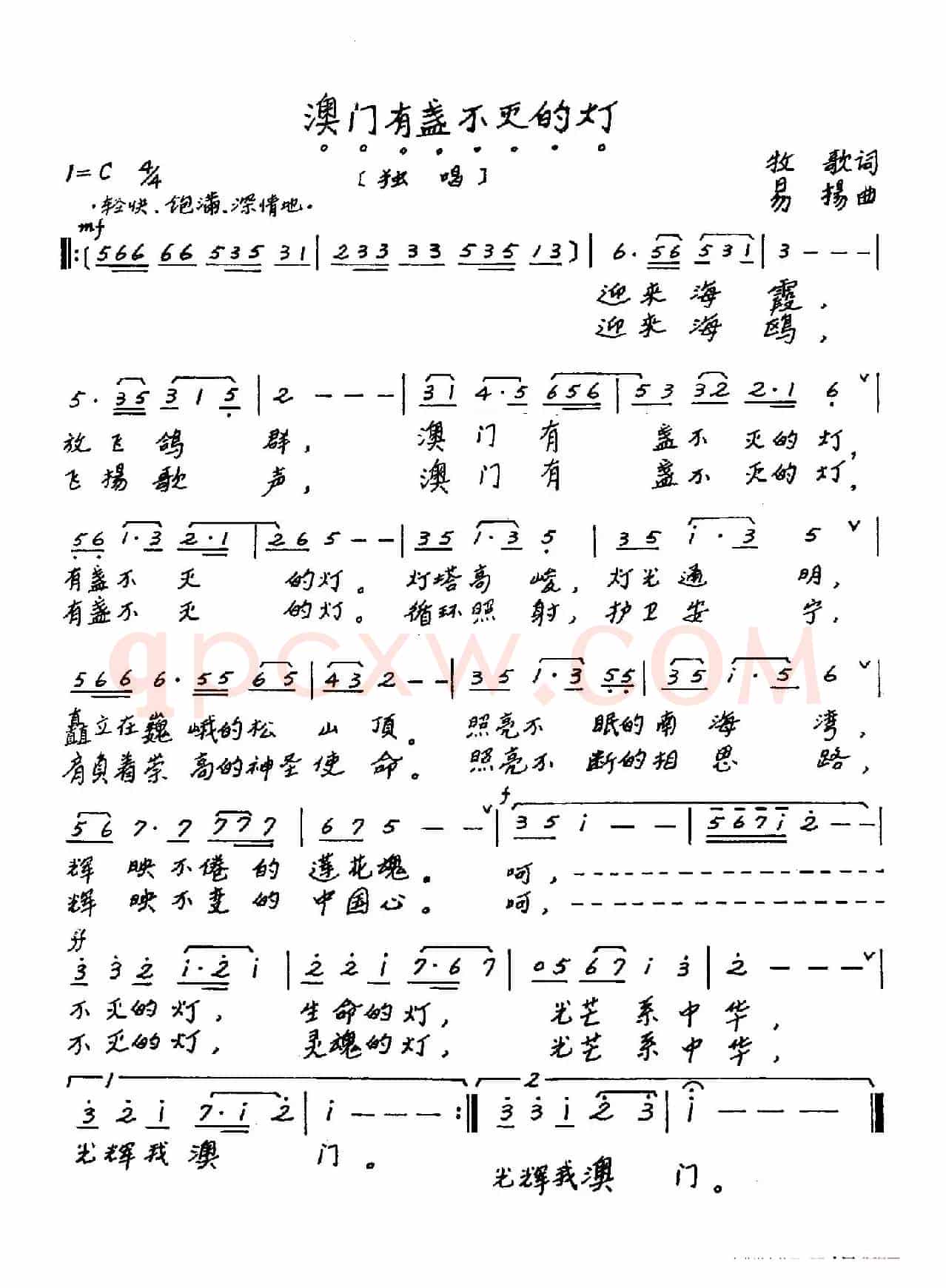 澳门有盞不灭的灯