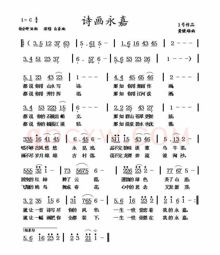 诗画永嘉