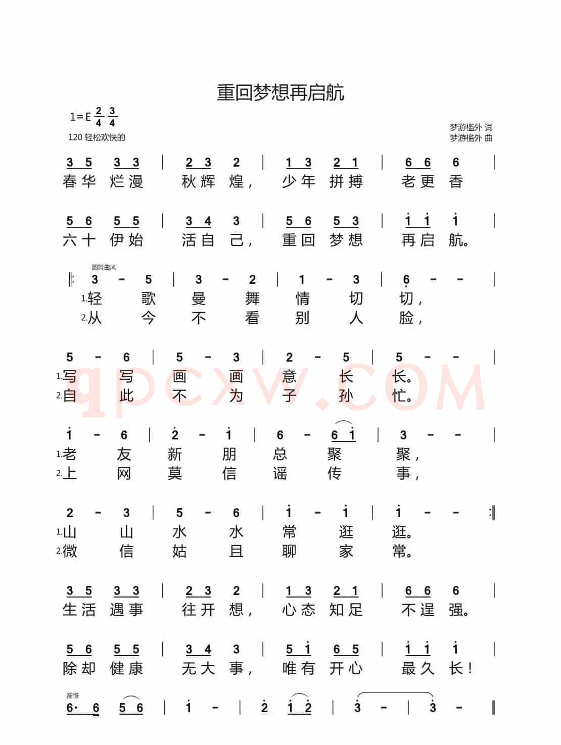 重回梦想再启航