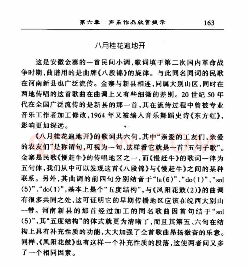 八月桂花遍地开(4个版本)