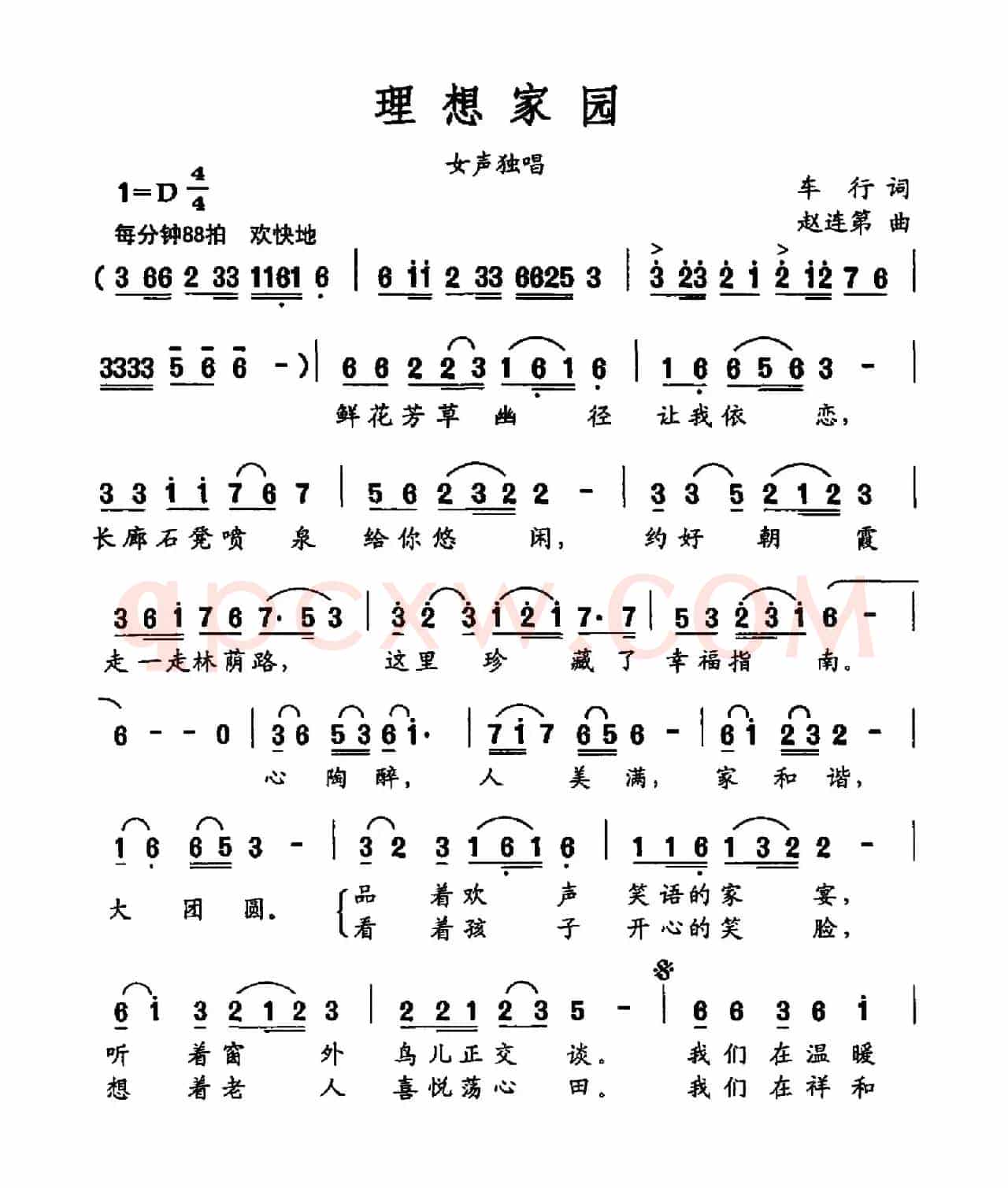 理想家园