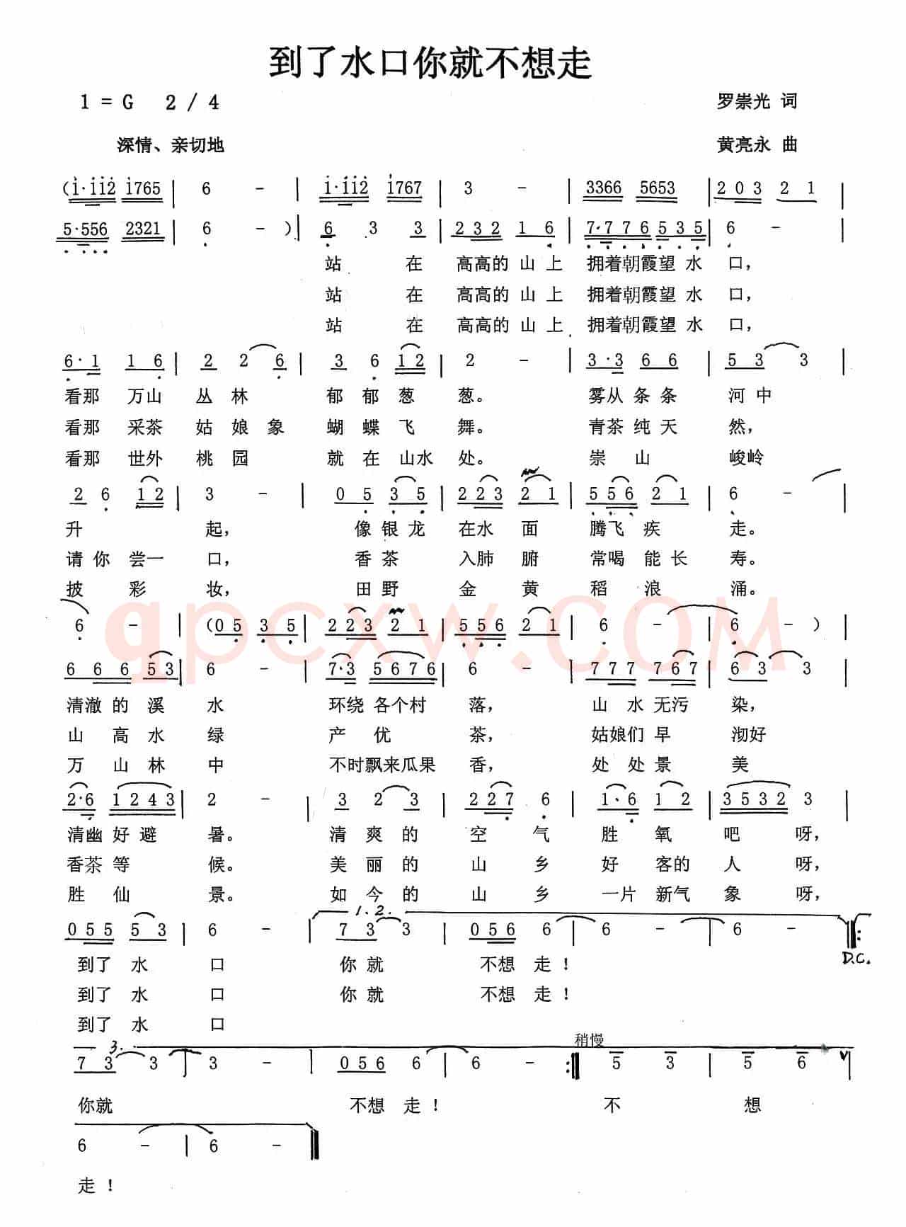 到了水口你就不想走