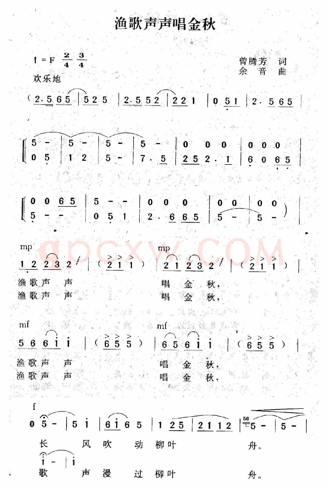 渔歌声声唱金秋（曾腾芳词 余音曲）