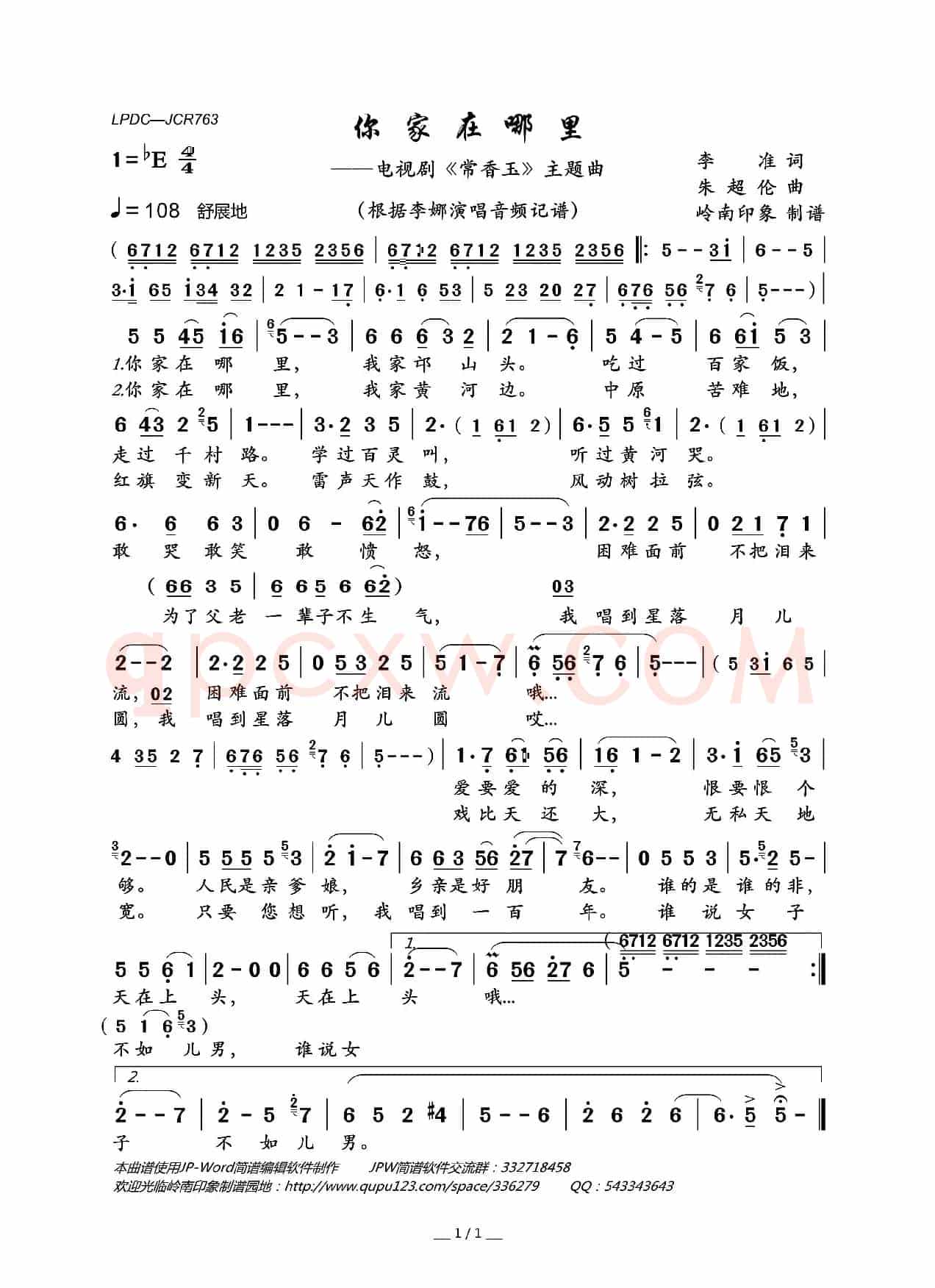 你家在哪里(电视剧《常香玉》主题曲)