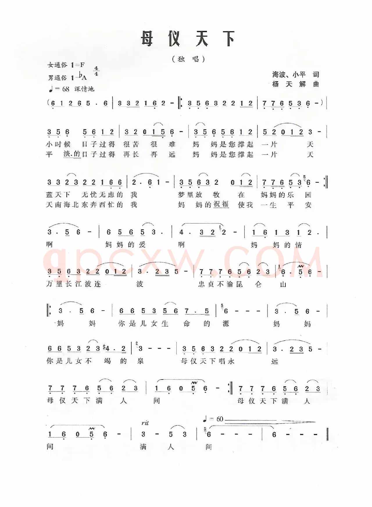 母仪天下（海波、小平词 杨天解曲）