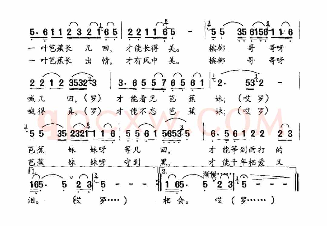 槟榔哥哥芭蕉妹