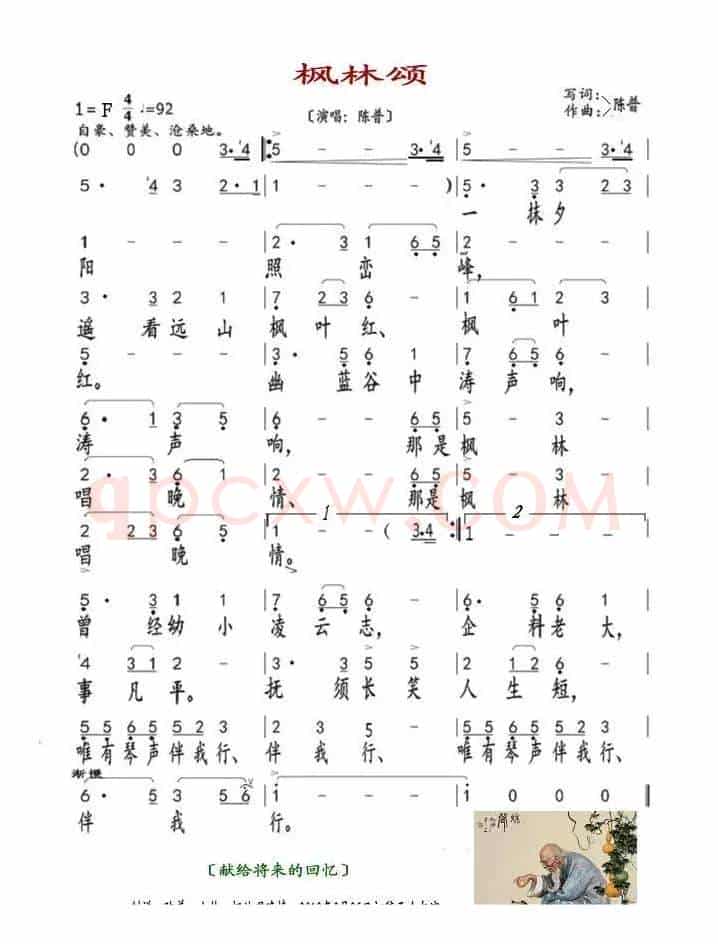 枫林颂（男声独唱F调版本）