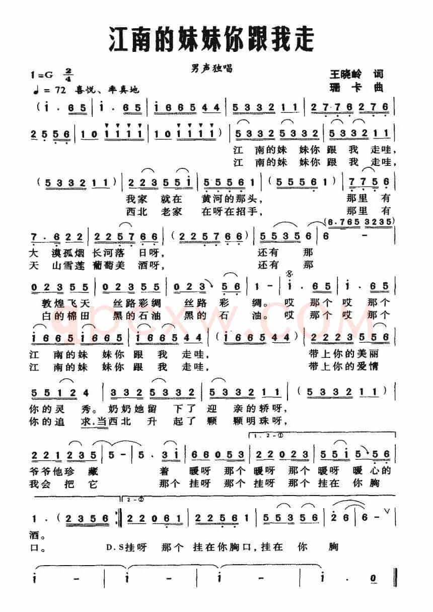 江南的妹妹你跟我走