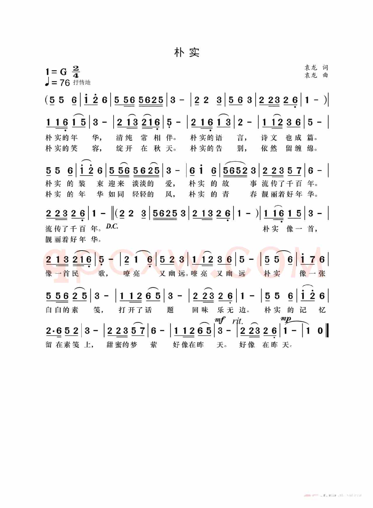 朴实