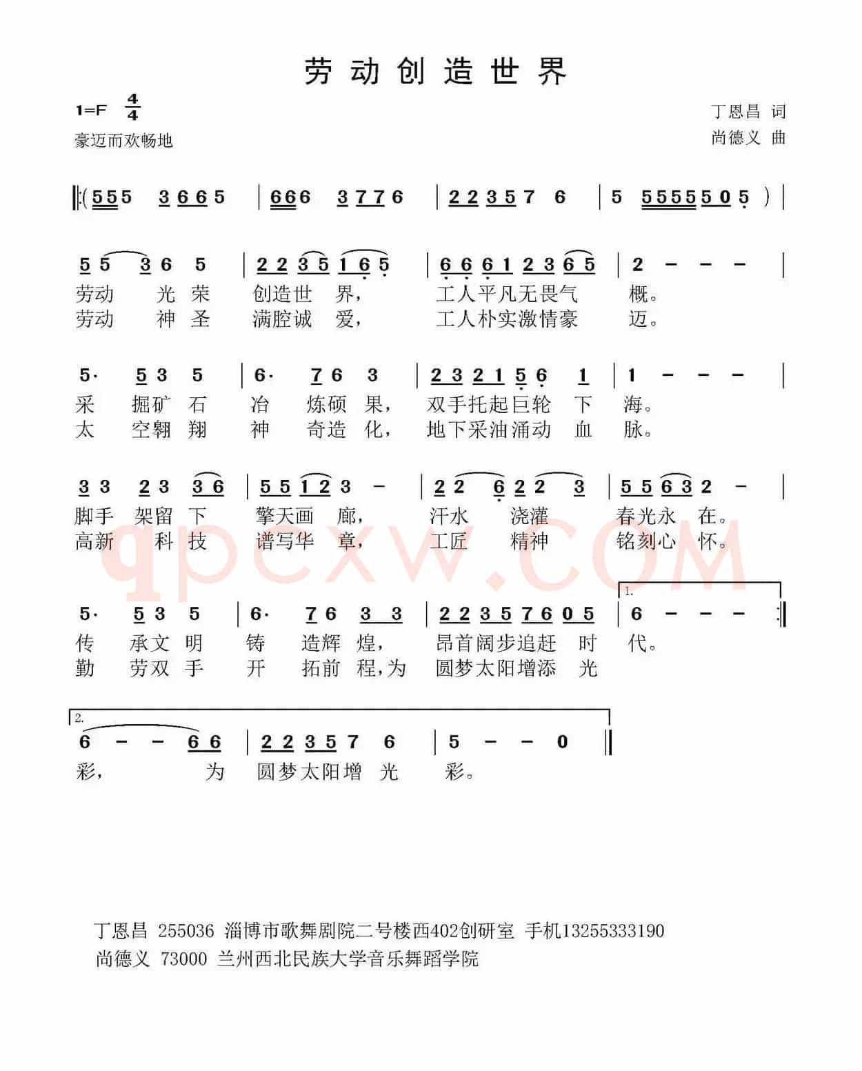 劳动创造世界（丁恩昌词 尚德义曲）