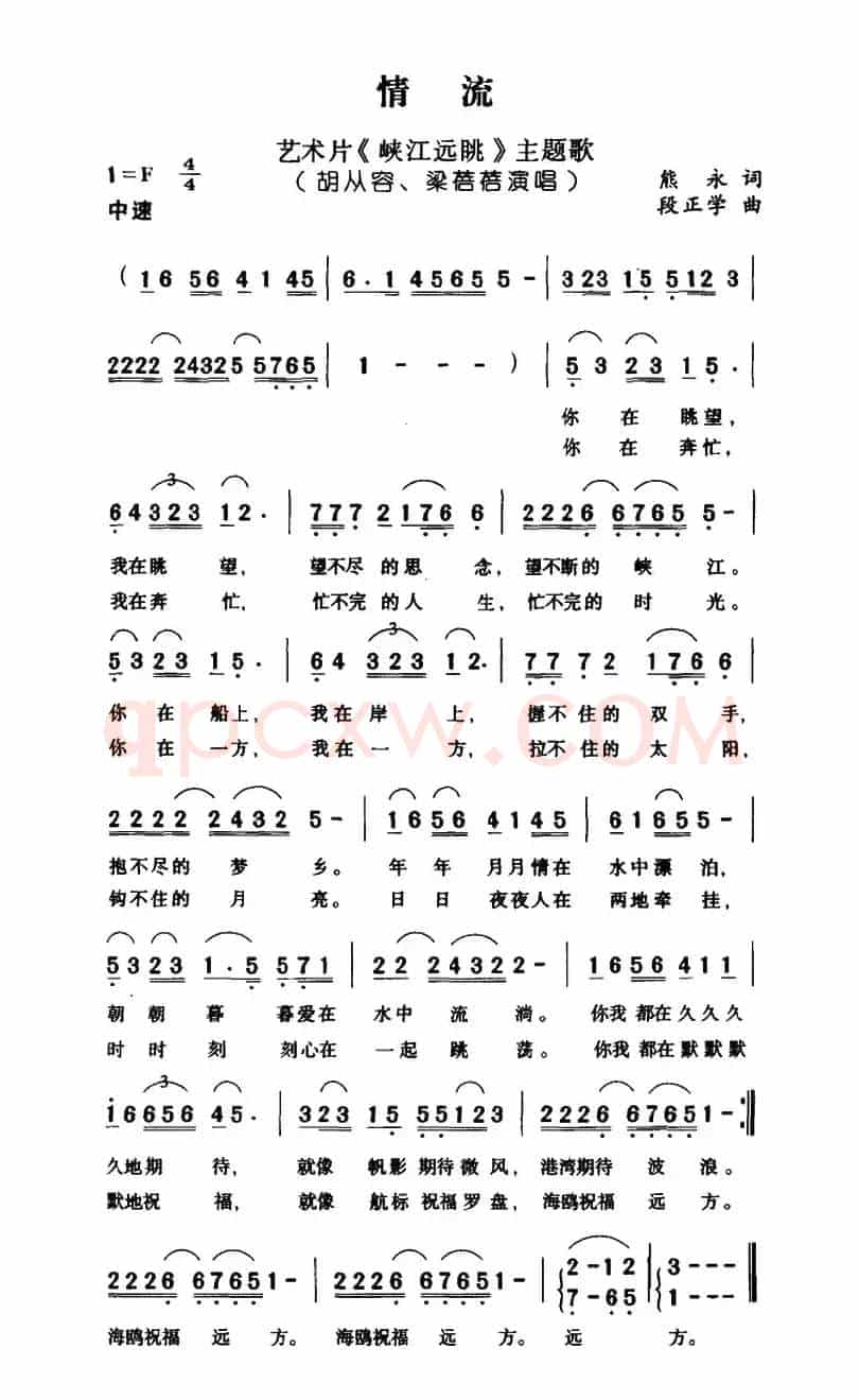 情流（艺术片《峡江远眺》主题歌）