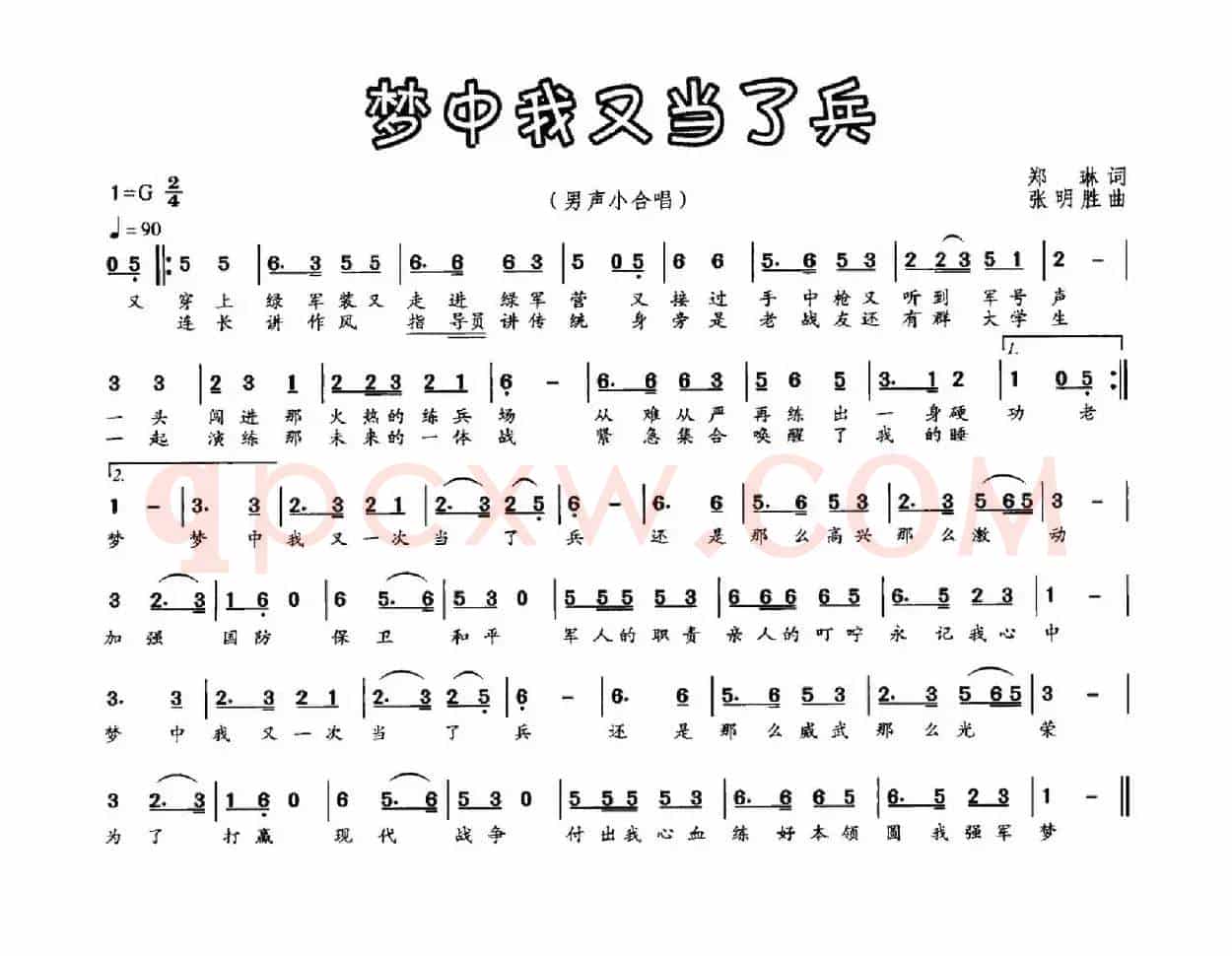 梦中我又当了兵（郑琳词 张明胜曲）