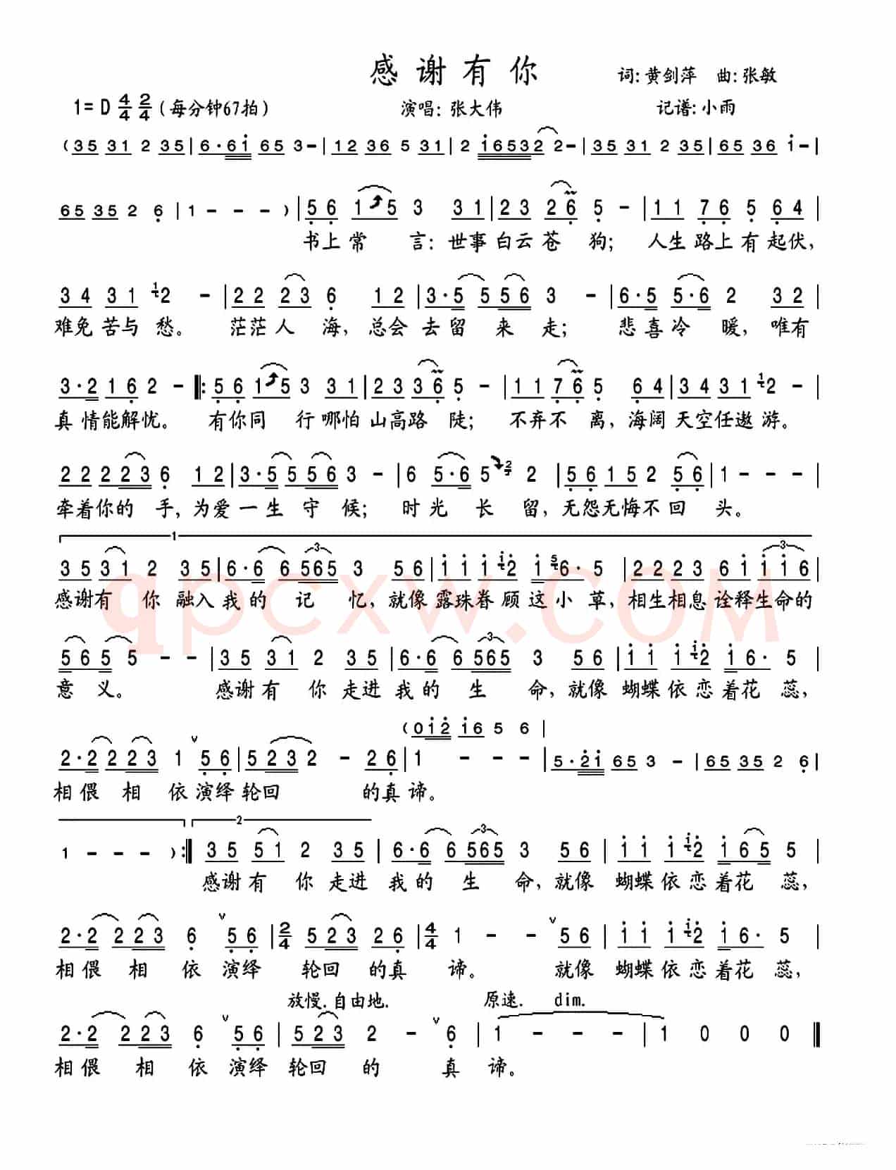 感谢有你(黄剑萍词 张敏曲)