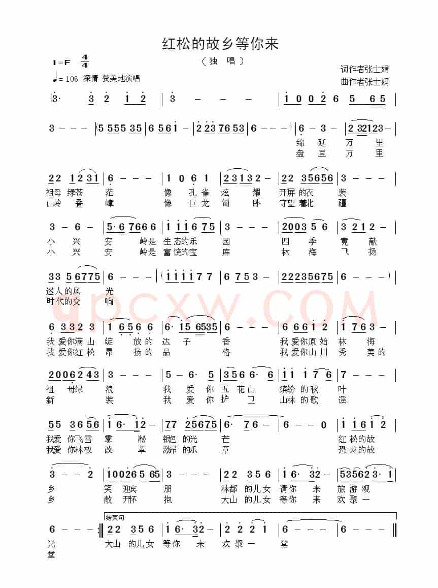 红松的故乡等你来