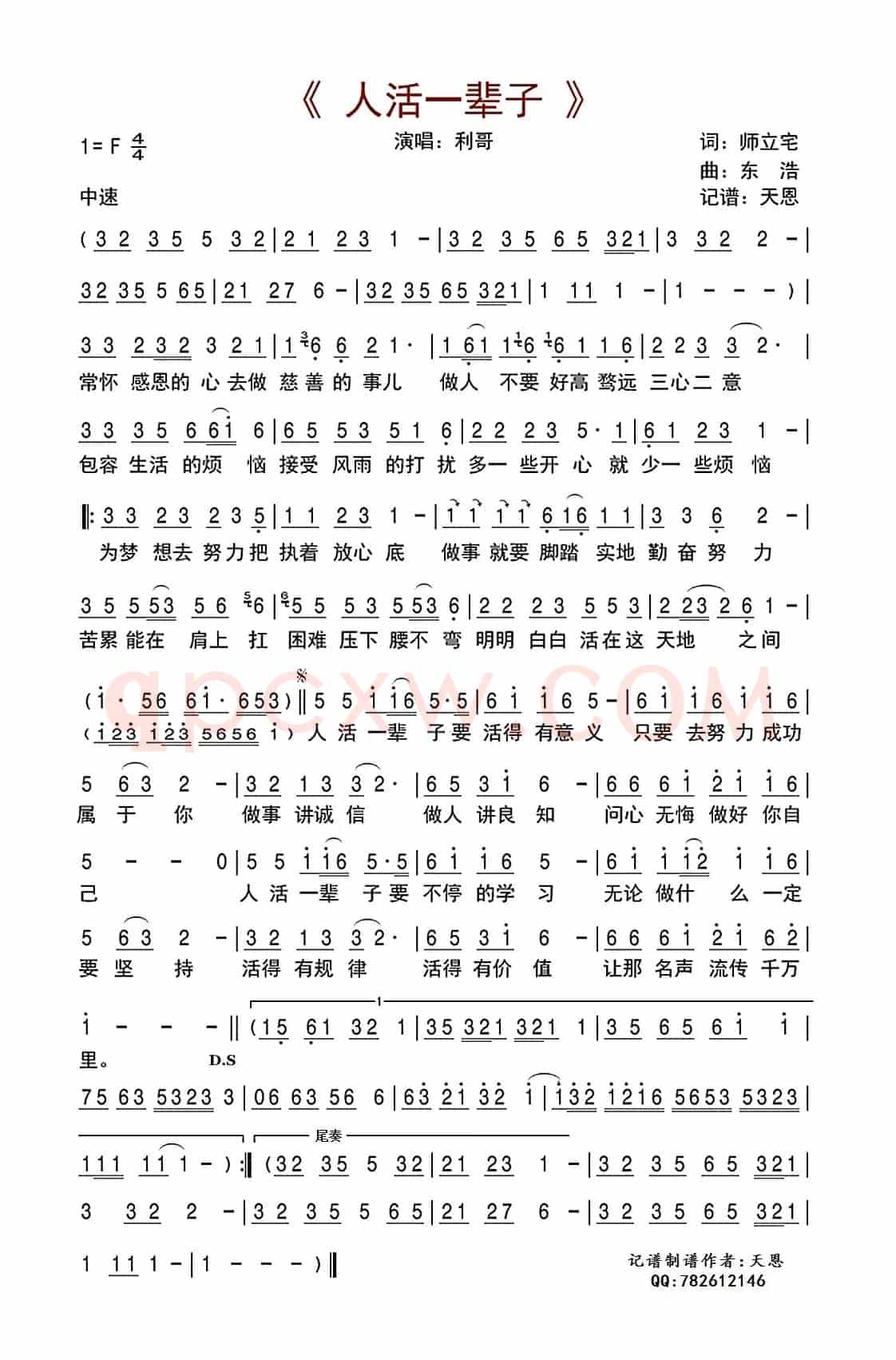 人活一辈子