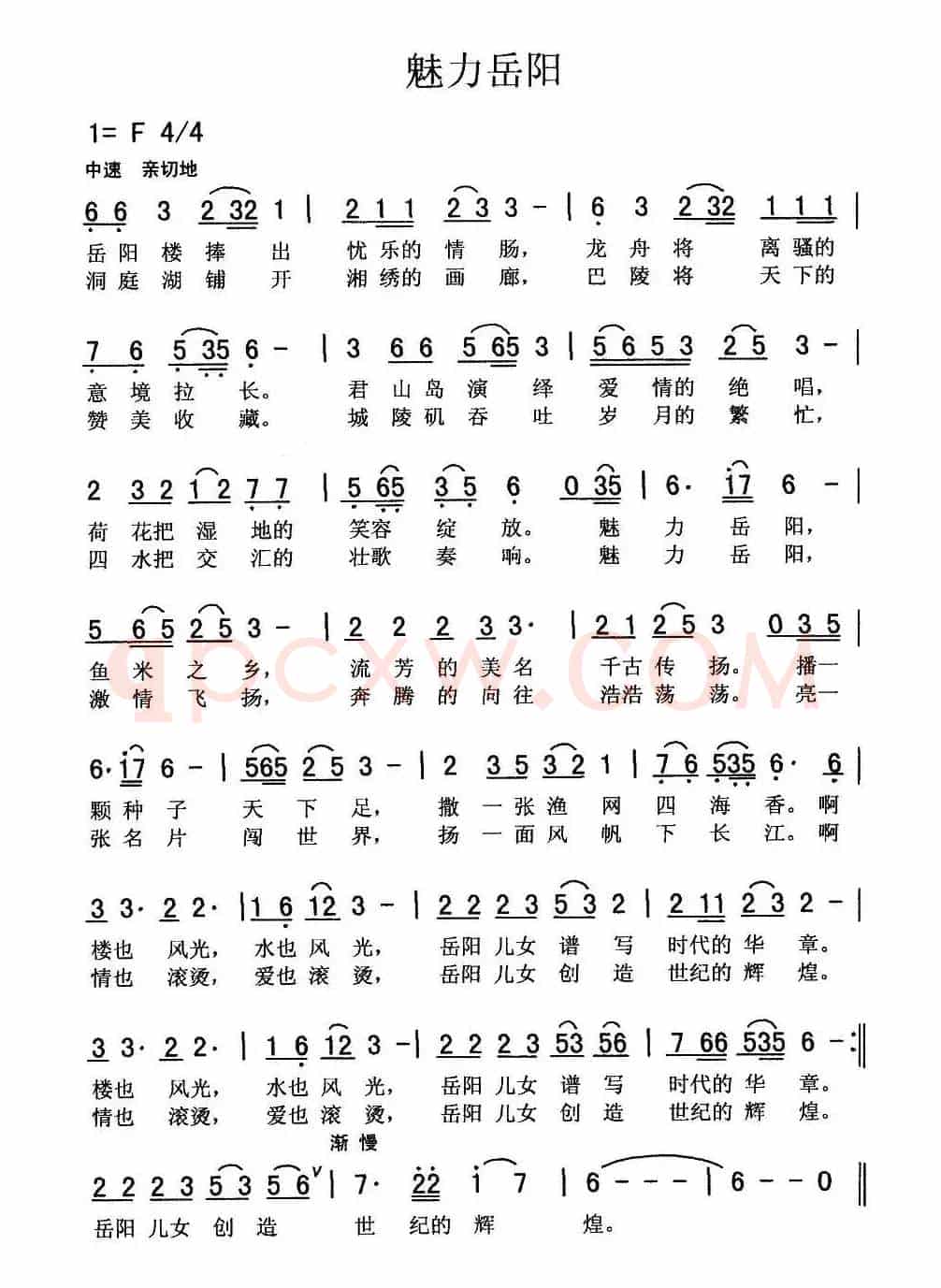 魅力岳阳（岳阳市歌征集评选作品）