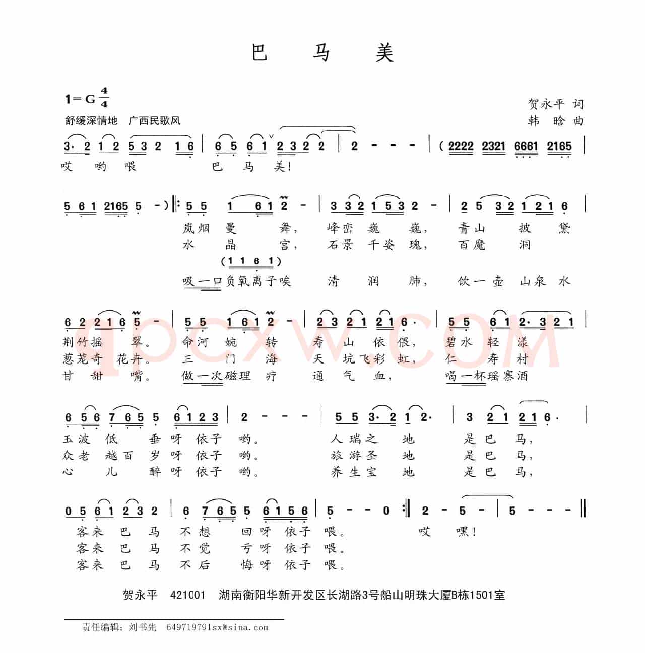 巴马美