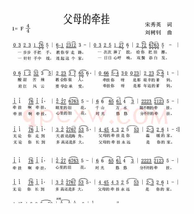 父母的牵挂（宋秀英词 刘树钊曲）