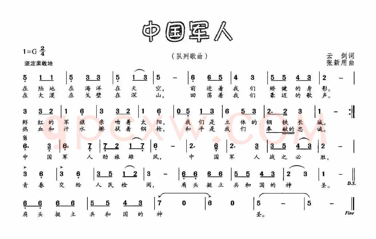 中国军人（云剑词 张新用曲）