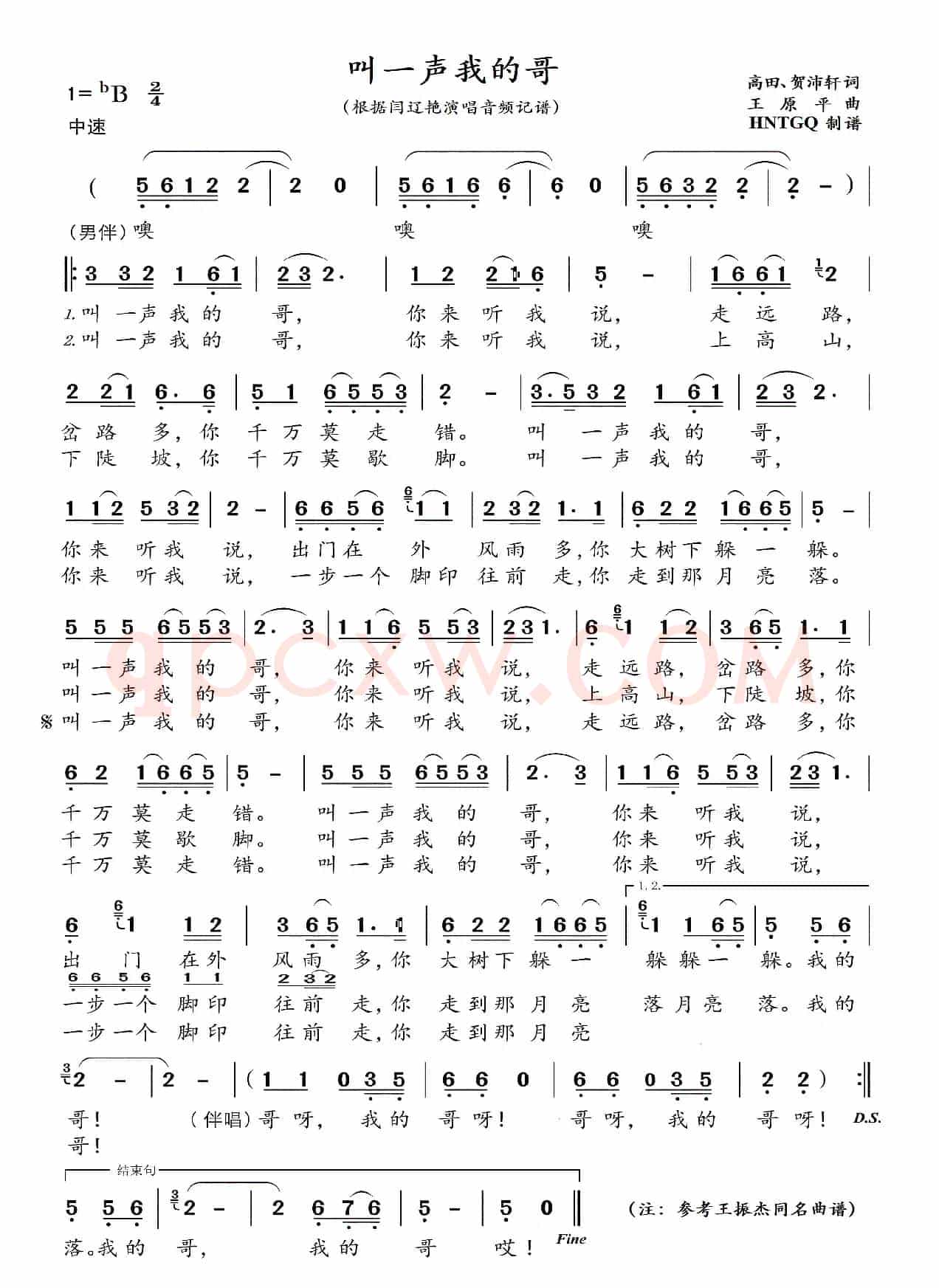 叫一声我的哥