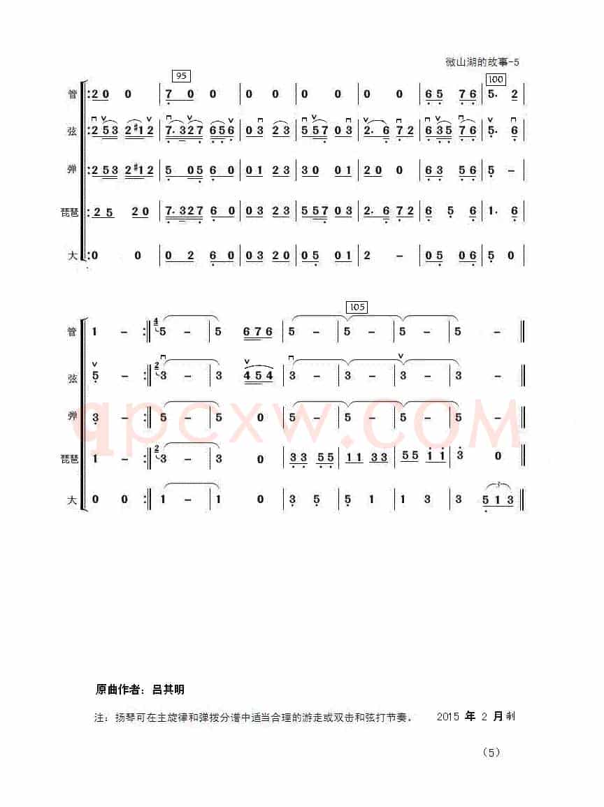 微山湖的故事（亦弛编曲）（器乐合奏·抗日组曲）