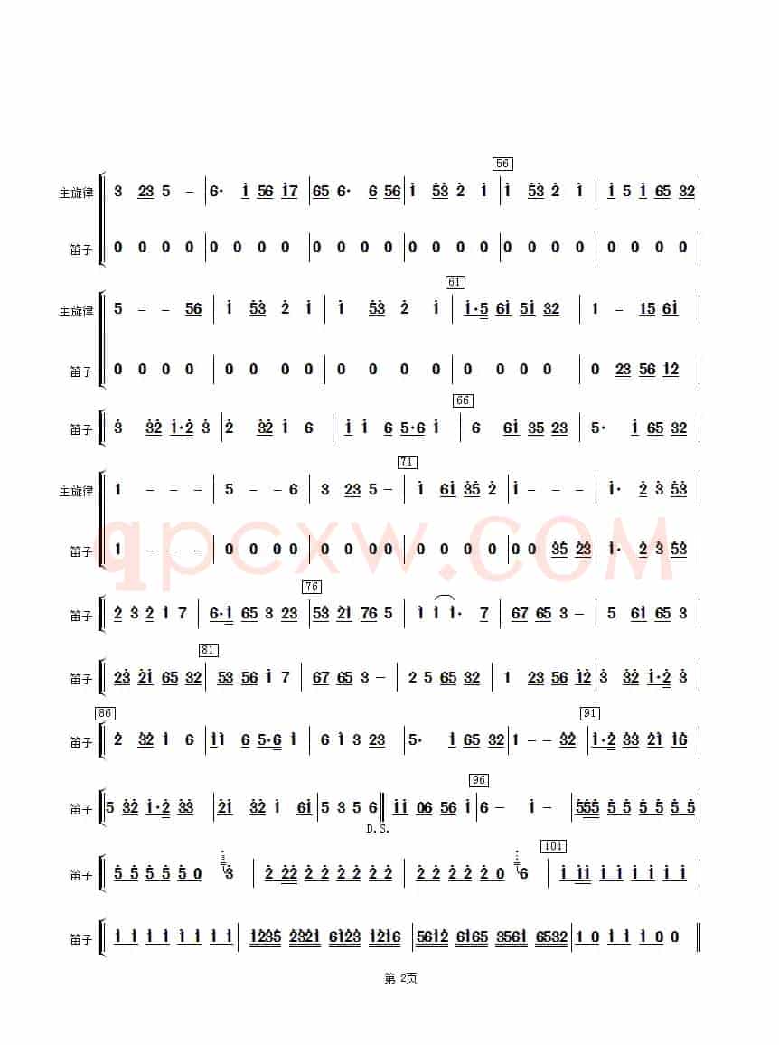 拔根芦柴花（笛子分谱）