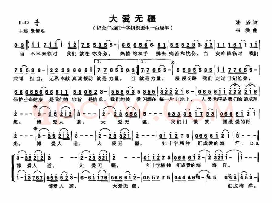 大爱无疆（纪念广西红十字组织诞生100周年）