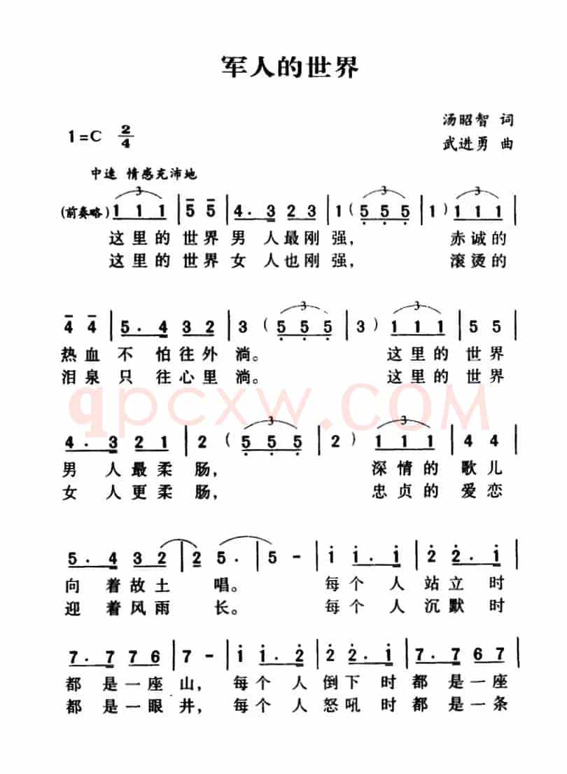 军歌金曲:军人的世界
