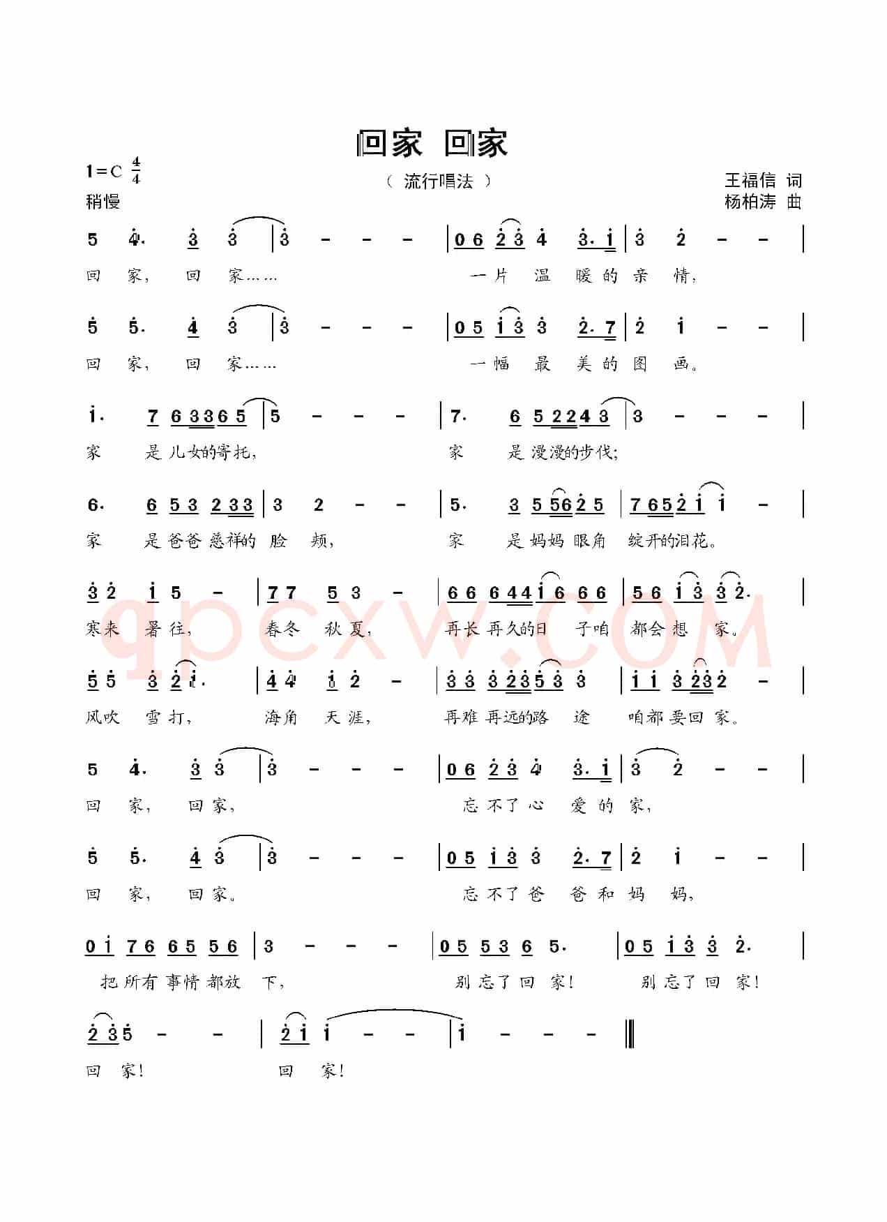 回家 回家(杨柏涛词曲)