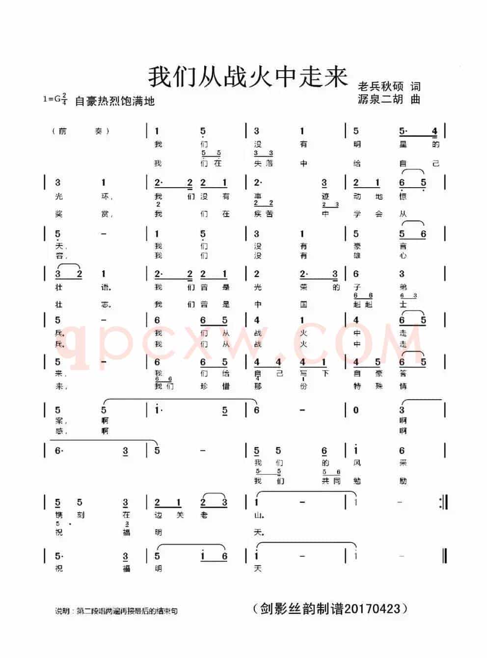 我们从战火中走来