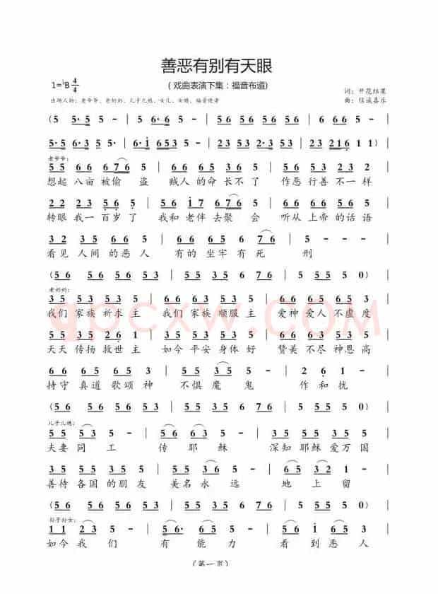 善恶之争有天眼[上集]（开花结果作词）